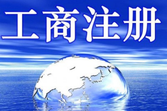 企业委托工商代办材料规范整理指南